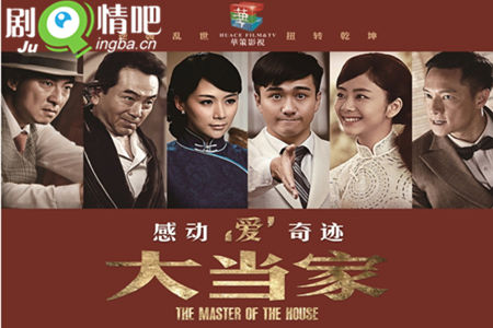 大当家分集剧情介绍(1-55集)大结局