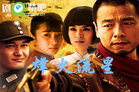 烽火流星分集剧情介绍(1-30集)大结局