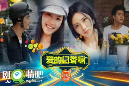 爱的口香糖分集剧情介绍(1-36集)大结局