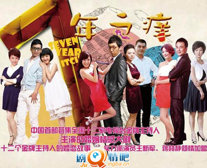 七年之痒分集剧情介绍(1-44集)大结局
