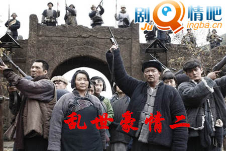 乱世豪情二分集剧情介绍(1-38集)大结局