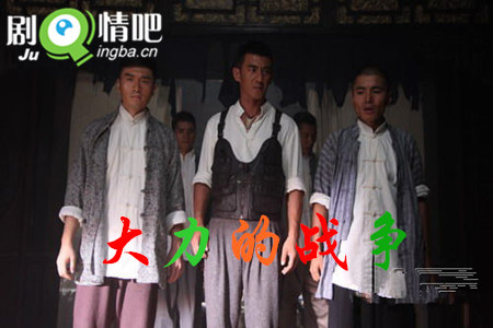 大力的战争分集剧情介绍(1-39集)大结局