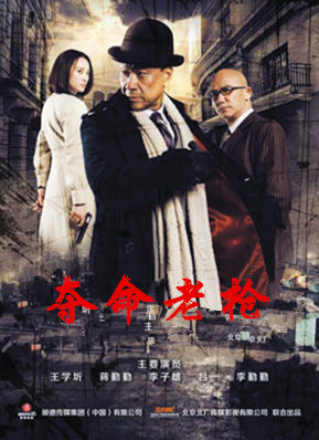 夺命老枪分集剧情介绍(1-34集)大结局