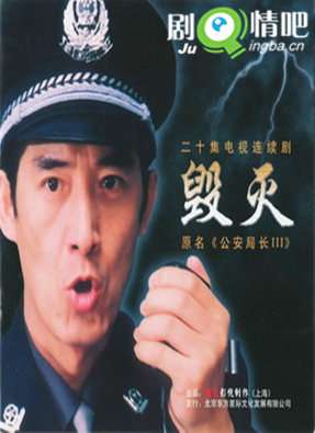 电视剧毁灭分集剧情介绍(1-20集)大结局