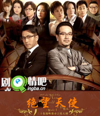 绝望天使分集剧情介绍(1-30集)大结局