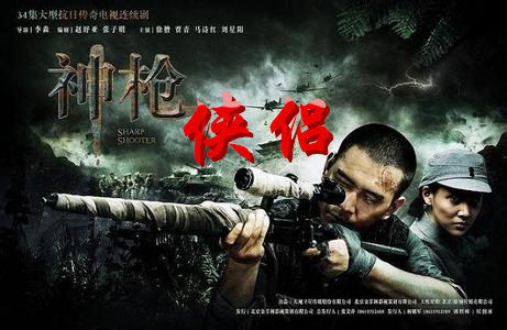 神枪侠侣分集剧情介绍(1-32集)大结局