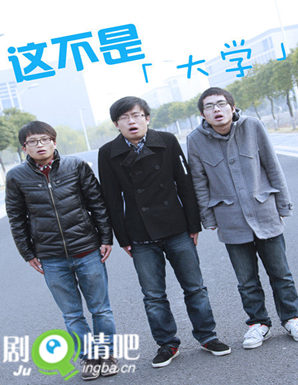 这不是大学第一季剧情介绍(1-10集)大结局