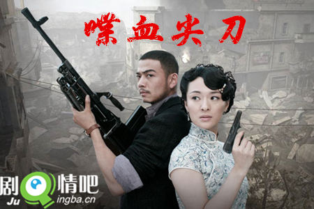 喋血尖刀分集剧情介绍(1-34集)大结局