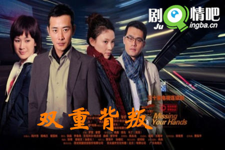 双重背叛分集剧情介绍(1-30集)大结局