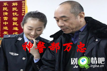 神警郝万忠分集剧情介绍(1-36集)大结局