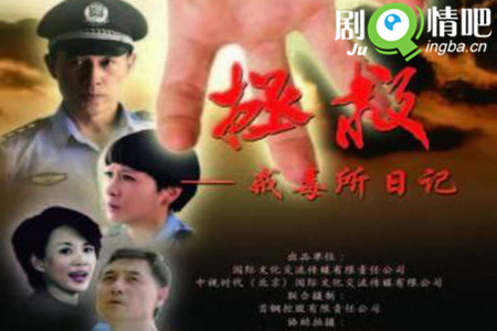 拯救戒毒所日记分集剧情介绍(1-31集)大结局