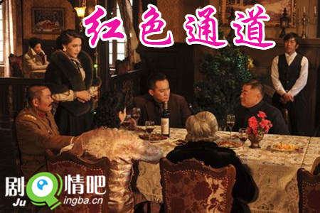 红色通道分集剧情介绍(1-40集)大结局