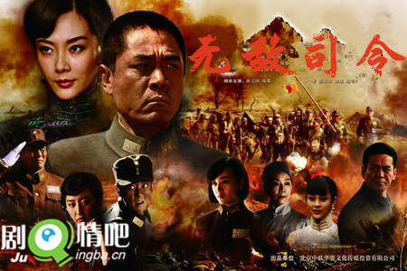 无敌司令分集剧情介绍(1-36集)大结局