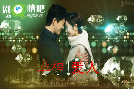 幸福爱人分集剧情介绍(1-58集)大结局