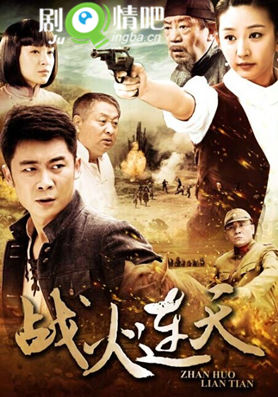 战火连天分集剧情介绍(1-36全集)大结局