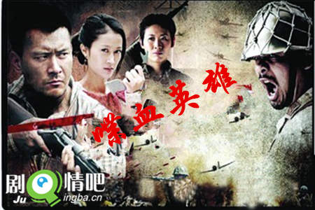 喋血英雄分集剧情介绍(1-40集)大结局