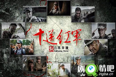十送红军分集剧情介绍(1-48集)大结局