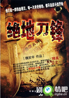 绝地刀锋分集剧情介绍(1-36集)大结局