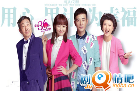 幸福36计分集剧情介绍(1-37集)大结局