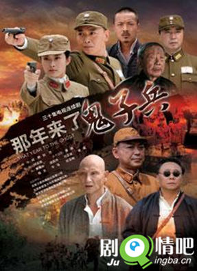 那年来了鬼子兵分集剧情介绍(1-32集)大结局