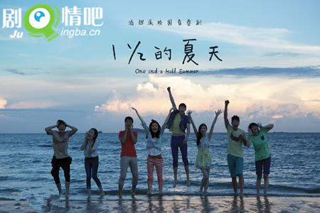 一又二分之一的夏天分集剧情介绍(1-27集)大结局