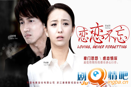 恋恋不忘分集剧情介绍(1-34集)大结局