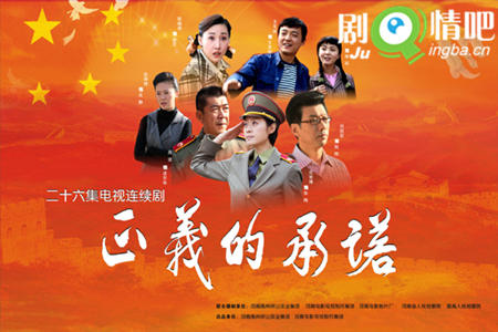 正义的承诺分集剧情介绍(1-26集)大结局