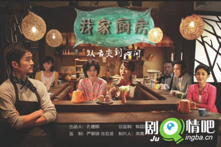 电视剧我家厨房分集剧情介绍(1-12集)大结局