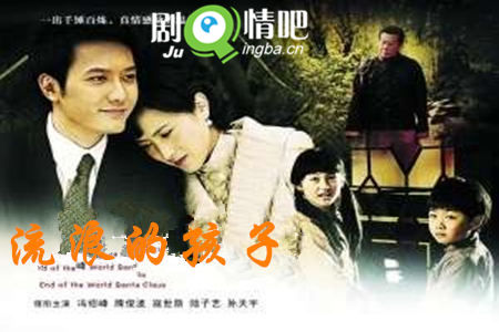 流浪的孩子分集剧情介绍(1-38集)大结局