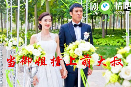 当御姐撞上萌大叔分集剧情介绍(1-35集)大结局