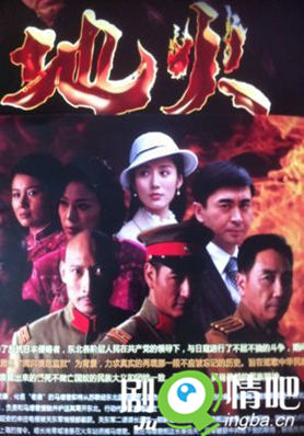 电视剧地火剧情介绍(1-38全集)大结局