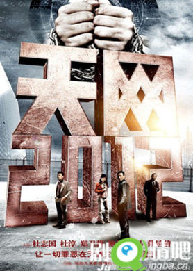 天网2012分集剧情介绍(1-23集)大结局