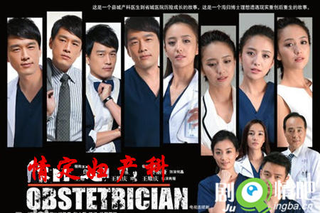 情定妇产科分集剧情介绍(1-42集)大结局