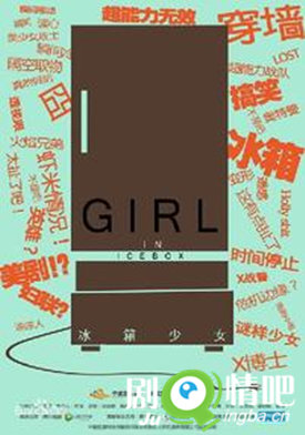 冰箱少女分集剧情介绍(1-3集)大结局