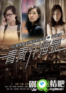 青春忏悔录剧情介绍(1-30全集)大结局