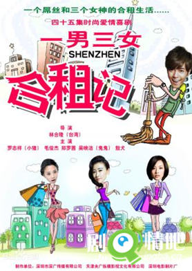 一男三女合租记分集剧情介绍(1-49集)大结局