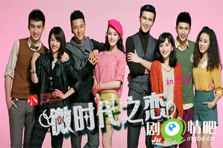 微时代之恋初恋篇分集剧情介绍(1-40集)大结局