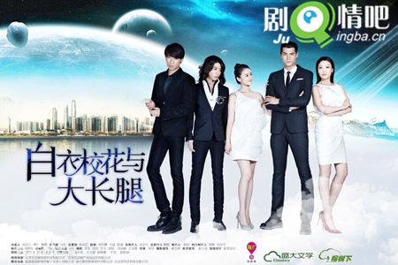 白衣校花与大长腿分集剧情介绍(1-23集)大结局