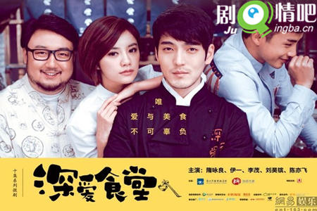 深爱食堂分集剧情介绍(1-9集)大结局