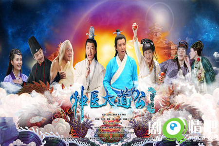 神医大道公前传分集剧情介绍(1-35集)大结局