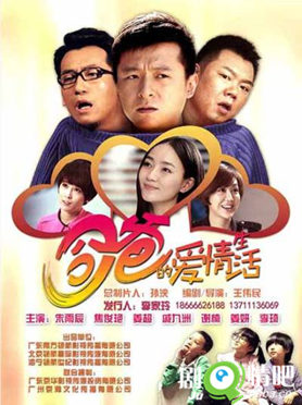 囧爸的爱情生活分集剧情介绍(1-35集)大结局