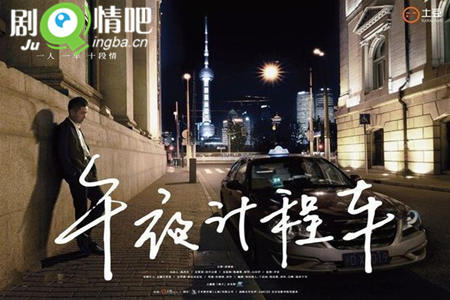 午夜计程车分集剧情介绍(1-10全集)大结局