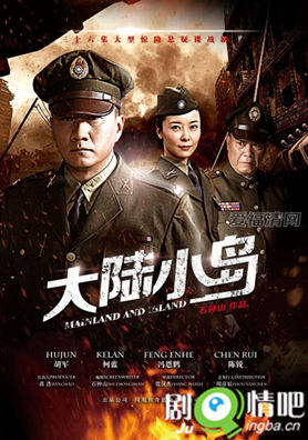 大陆小岛分集剧情介绍(1-36集)大结局