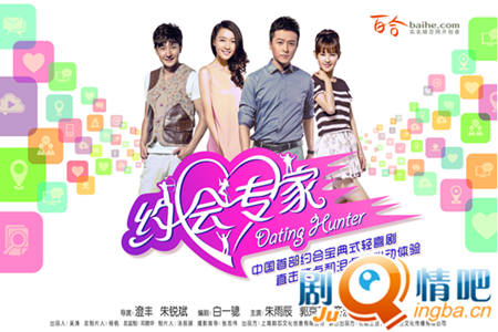 约会专家分集剧情介绍(1-32集)大结局