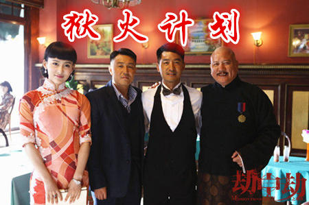 狱火计划分集剧情介绍(1-30全集)大结局