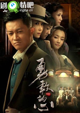 勇敢的心分集剧情介绍(1-76集)大结局