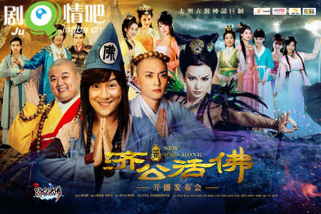 新济公活佛分集剧情介绍(1-68集)大结局