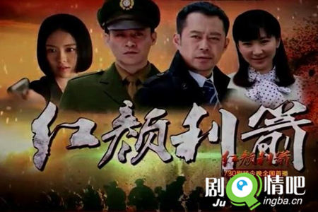 红颜利箭分集剧情介绍(1-36全集)大结局