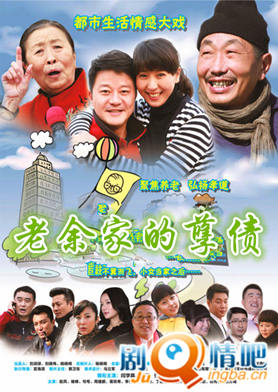 老余家的孽债分集剧情介绍(1-35集)大结局