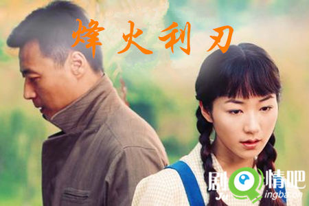 烽火利刃分集剧情介绍(1-40全集)大结局